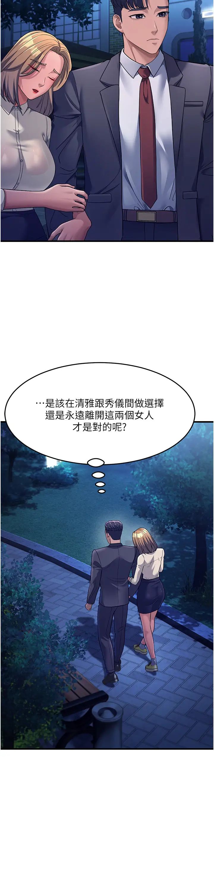 跑友變岳母第27話-想被我罩，就爬上來