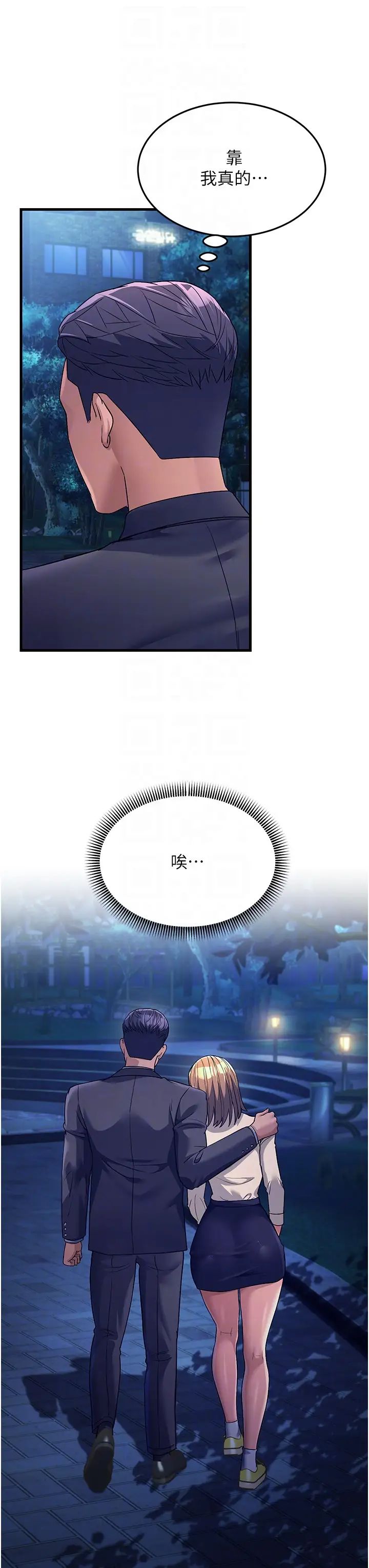 跑友變岳母第27話-想被我罩，就爬上來