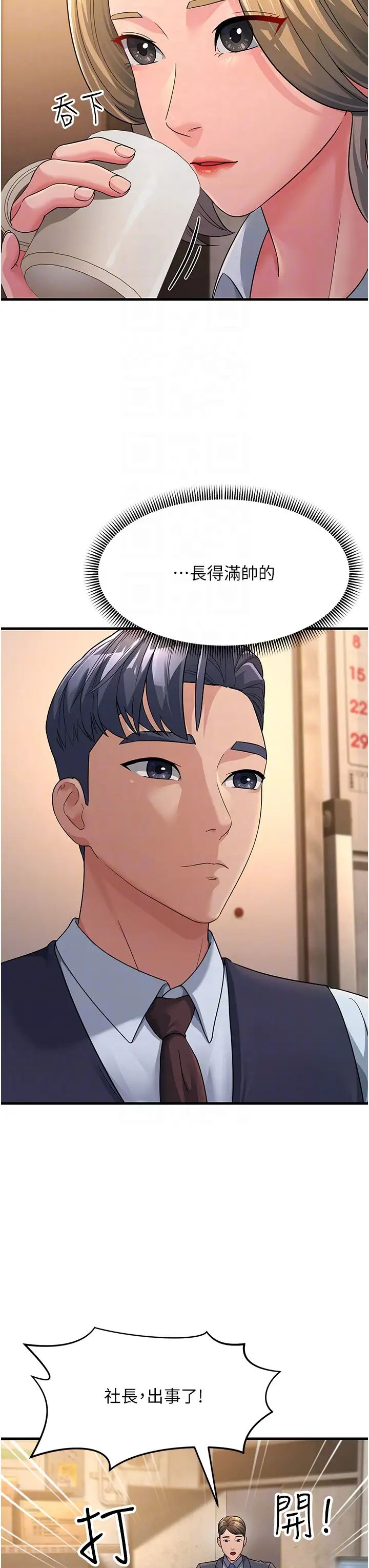 跑友變岳母第27話-想被我罩，就爬上來