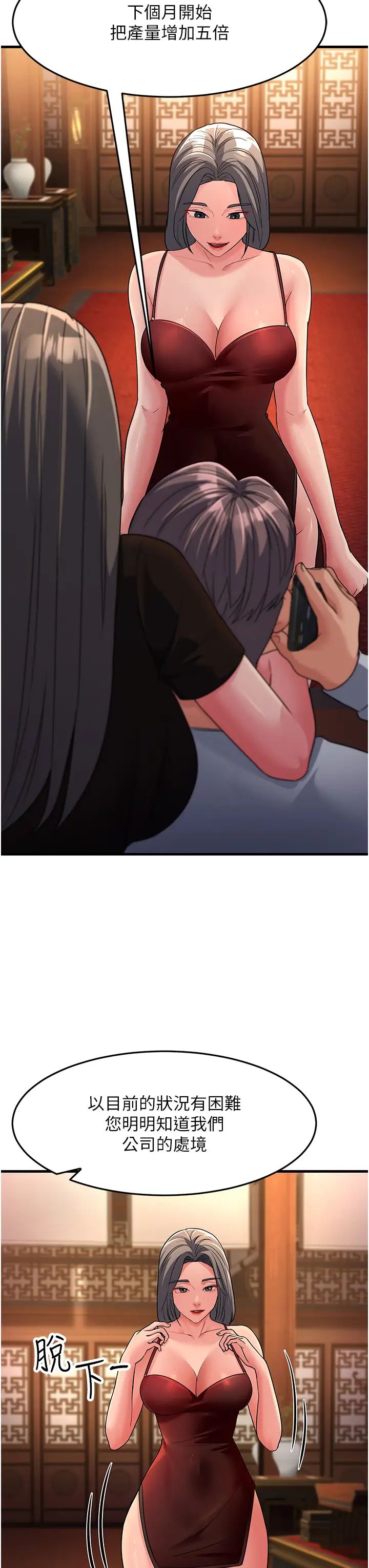 跑友变岳母第27话-想被我罩，就爬上来