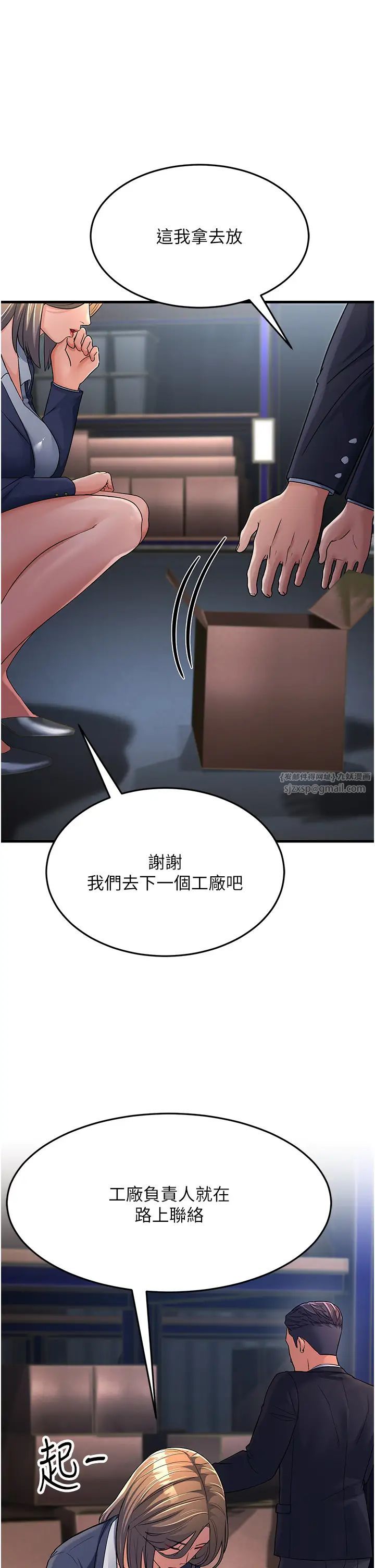 跑友變岳母第27話-想被我罩，就爬上來