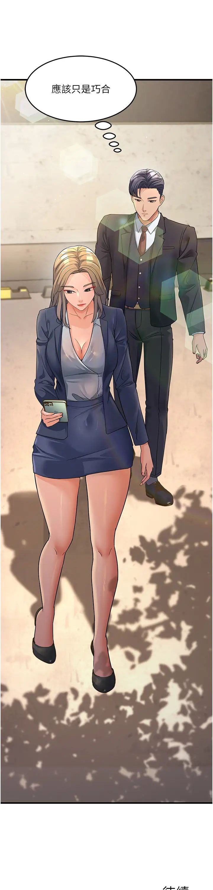 跑友变岳母第27话-想被我罩，就爬上来