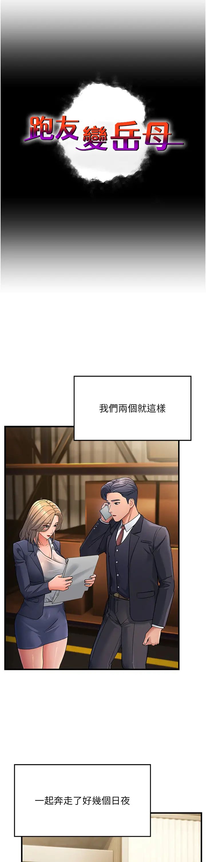 跑友變岳母第28話-我想要你♥