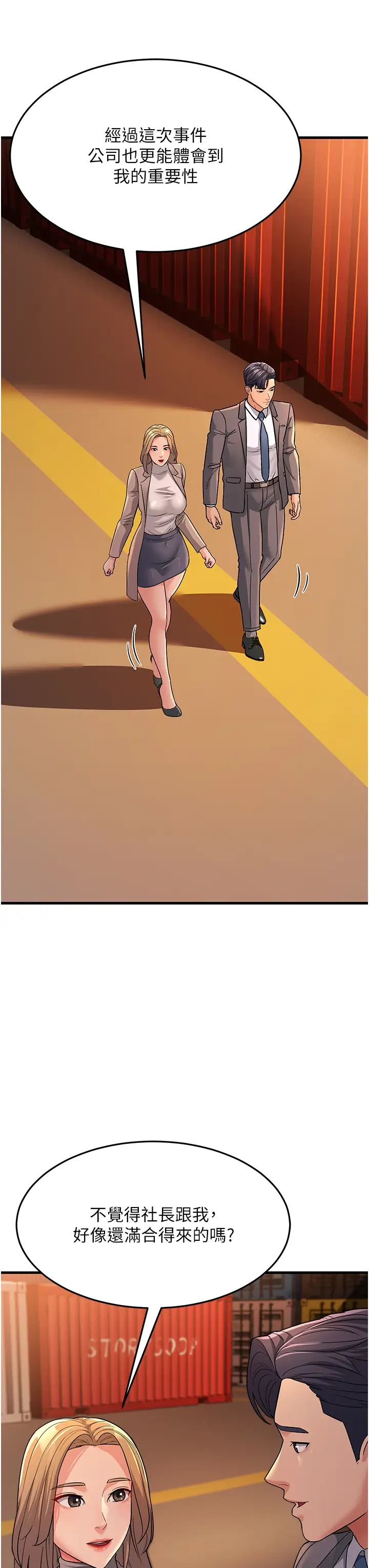 跑友變岳母第28話-我想要你♥