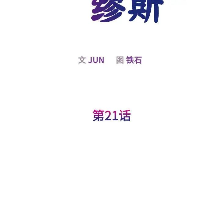 我的完美缪斯第21话