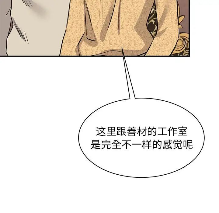 我的完美缪斯第21话