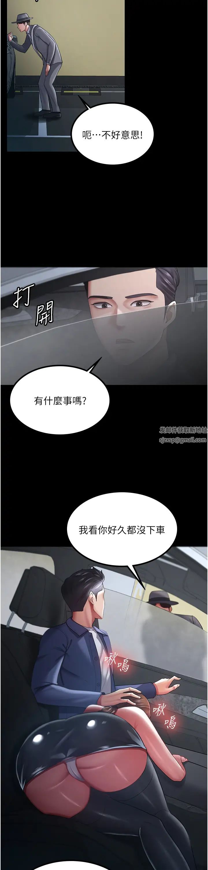 你老婆我收下了第25話-妳得對「它」負責