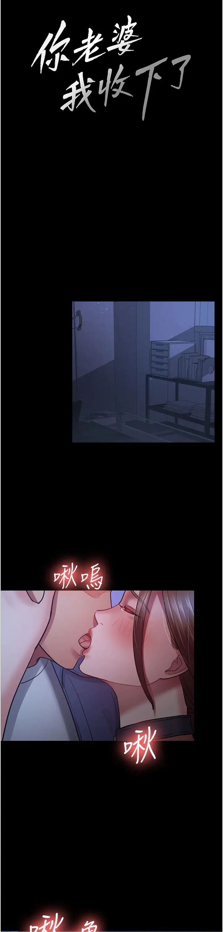 你老婆我收下了第28话-在老公的办公室偷情