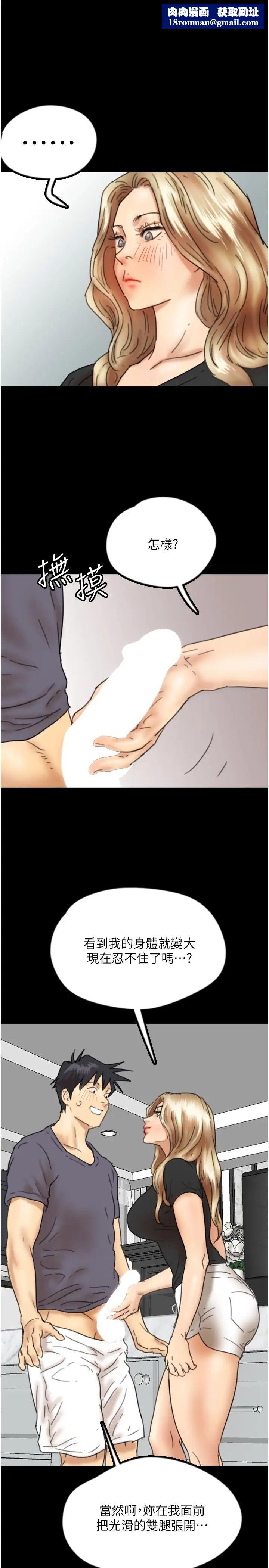 養父的女兒們第28話-清算對方的蕾貝卡和米雪兒