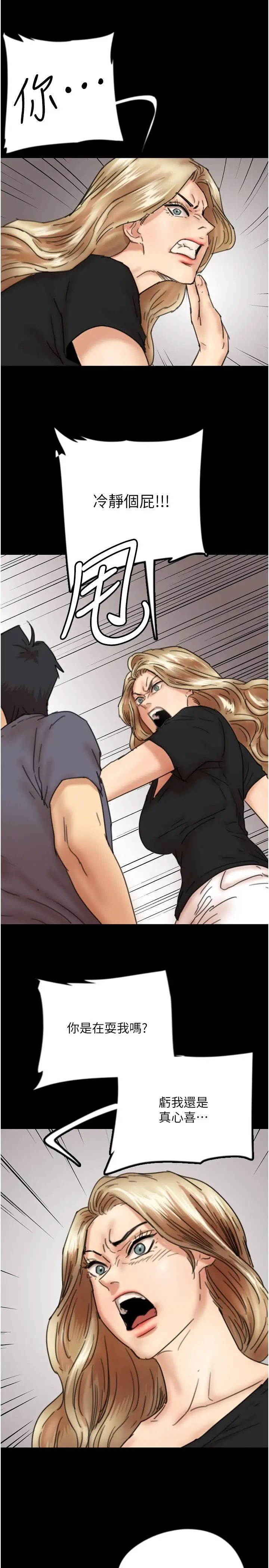 養父的女兒們第29話-莫妮卡的脅迫