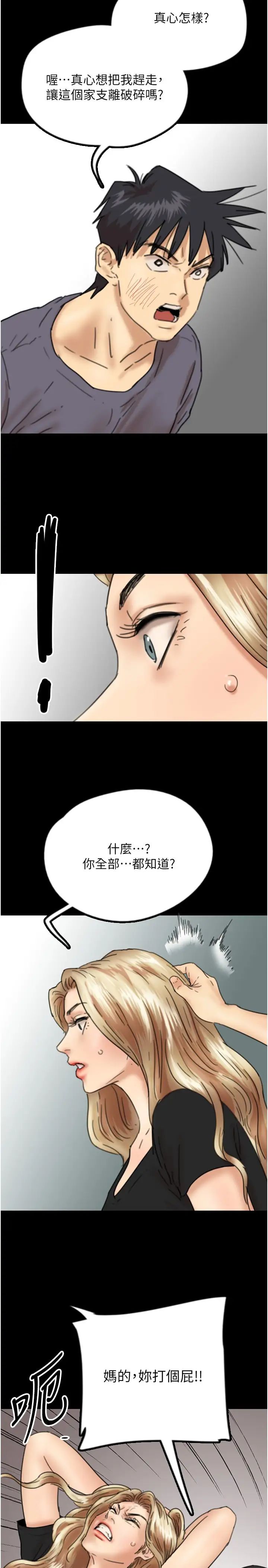 养父的女儿们第29话-莫妮卡的胁迫