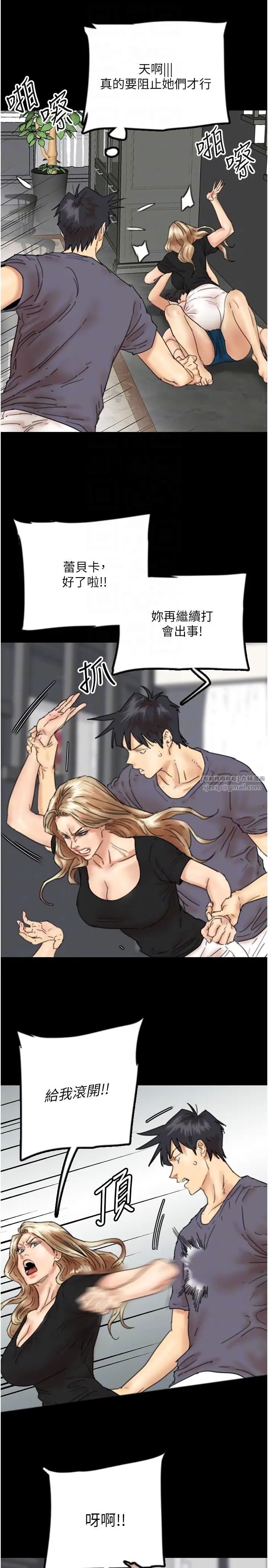 養父的女兒們第29話-莫妮卡的脅迫