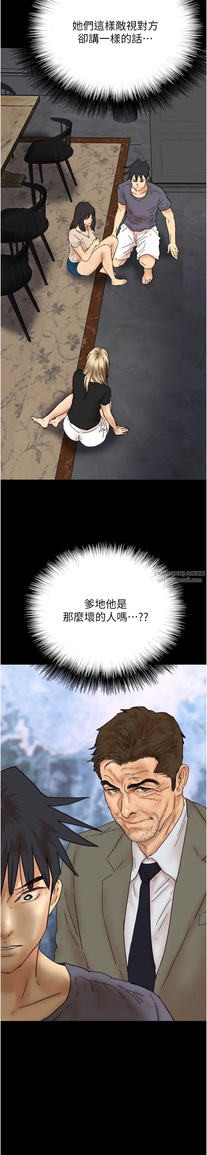 養父的女兒們第29話-莫妮卡的脅迫