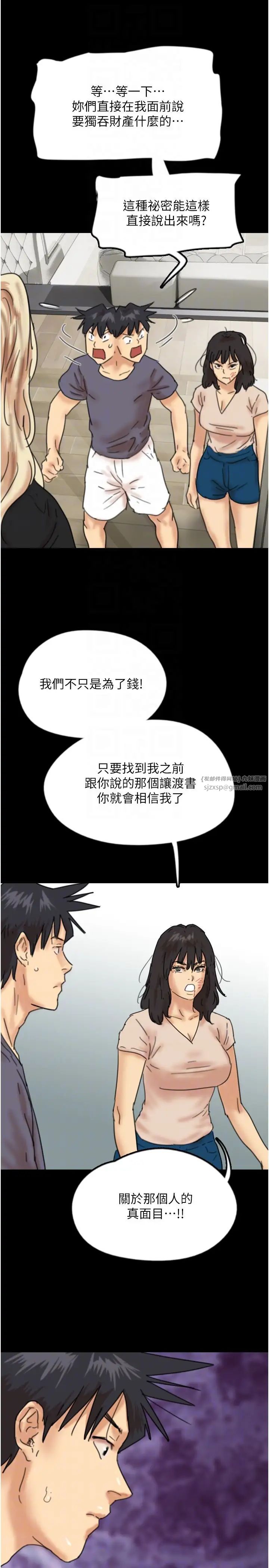 養父的女兒們第29話-莫妮卡的脅迫