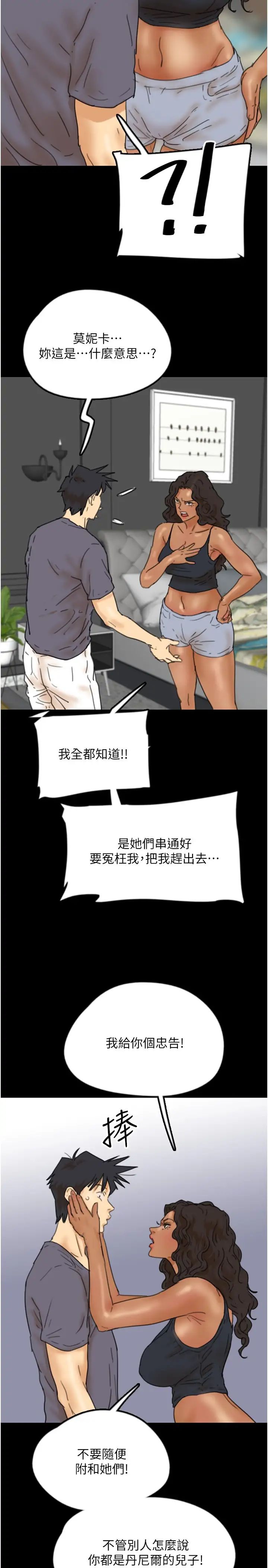 养父的女儿们第29话-莫妮卡的胁迫