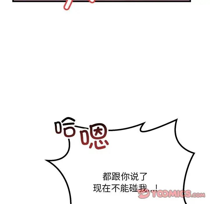 不正常关系第22话