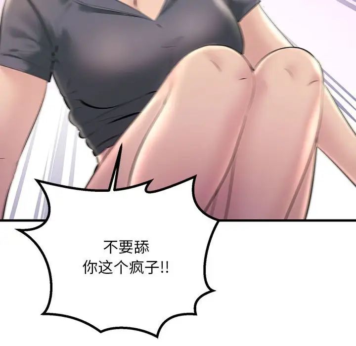 不正常关系第22话