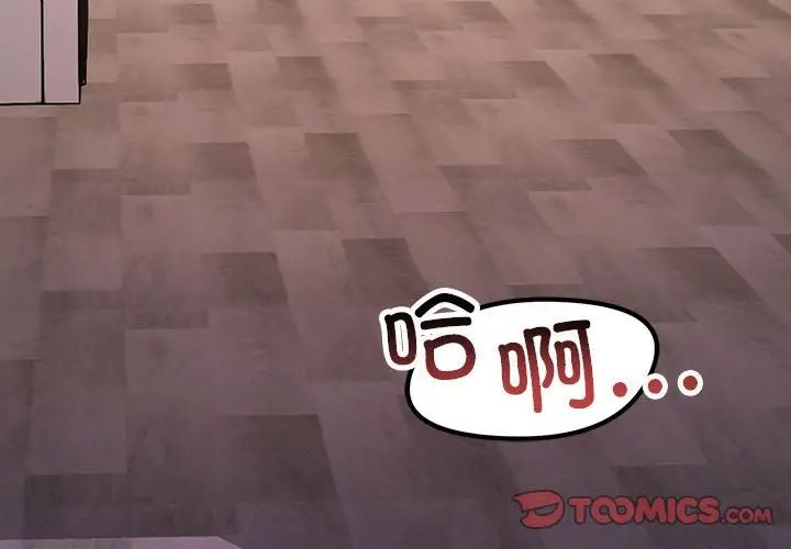 不正常关系第23话