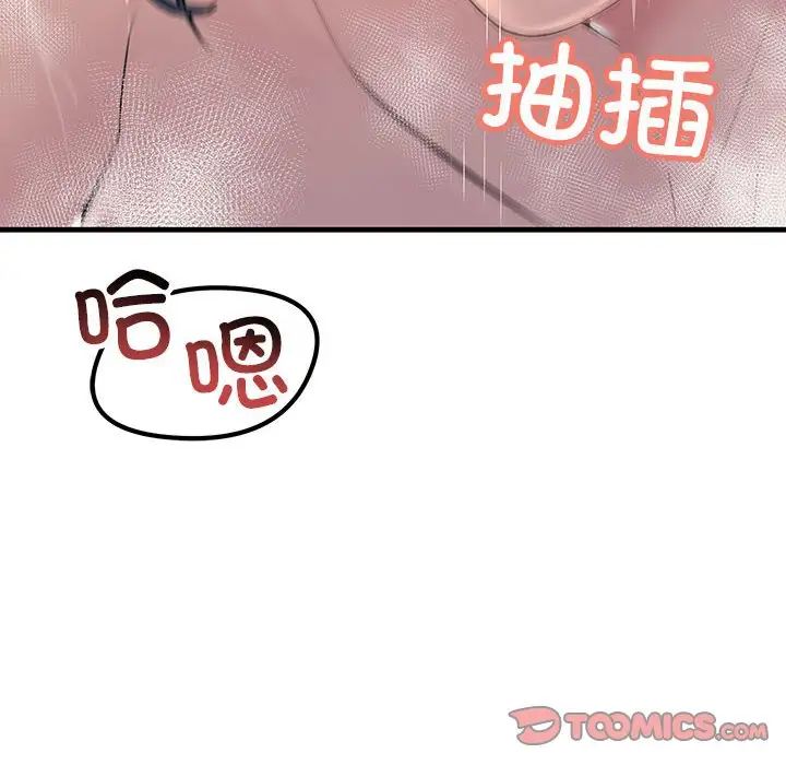 不正常关系第23话