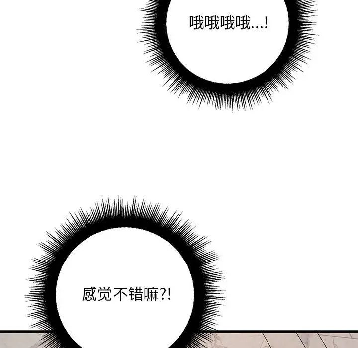 不正常关系第23话