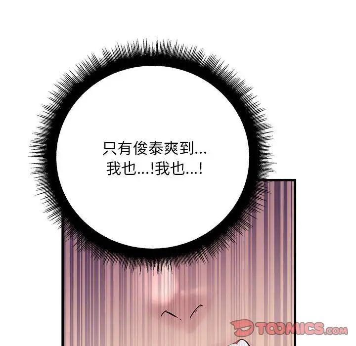 不正常关系第23话