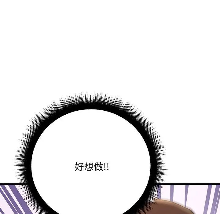 不正常关系第23话