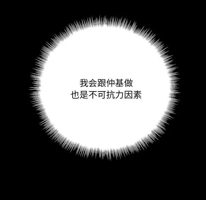 不正常关系第24话