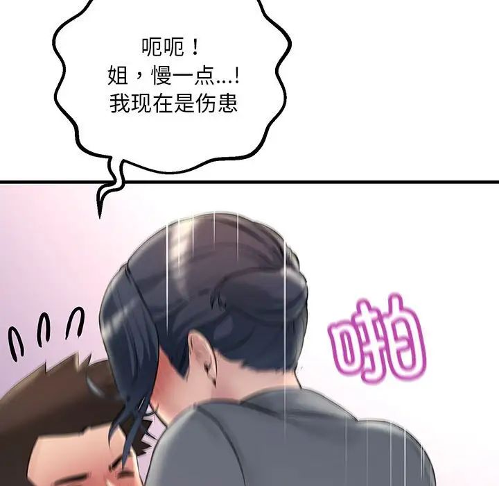 不正常关系第24话