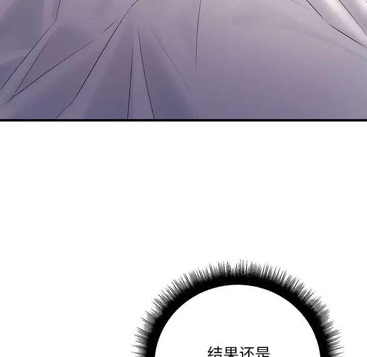不正常关系第24话