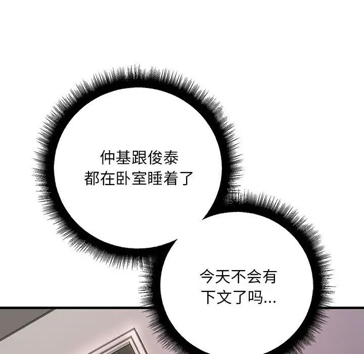 不正常关系第24话