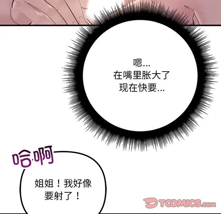 不正常关系第25话