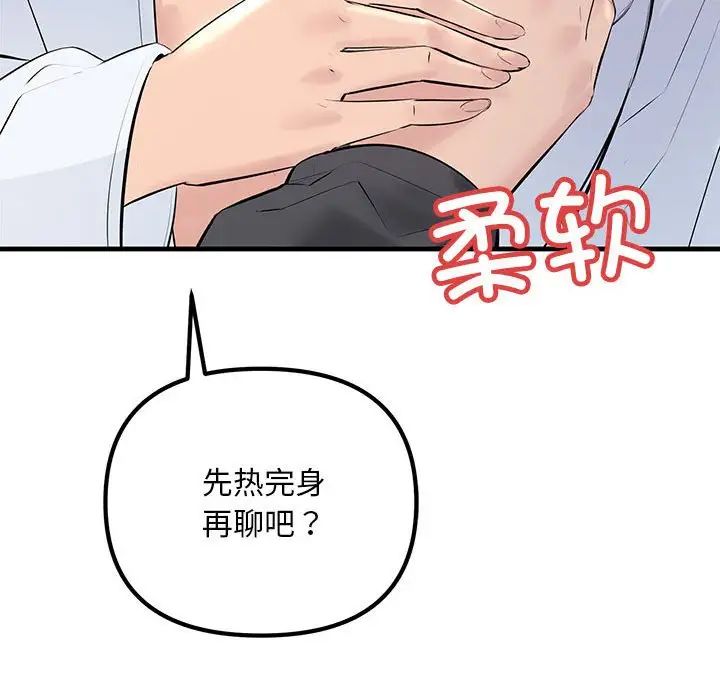 不正常关系第25话