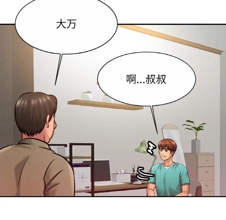 亲密一家人第23話