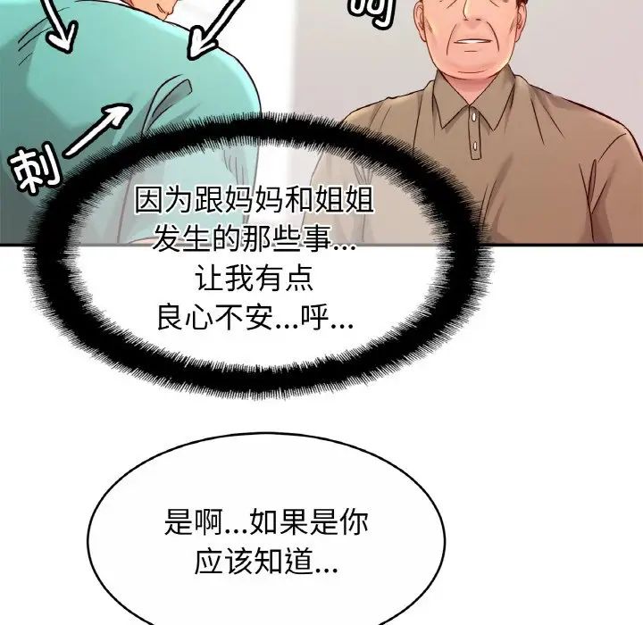 亲密一家人第23話