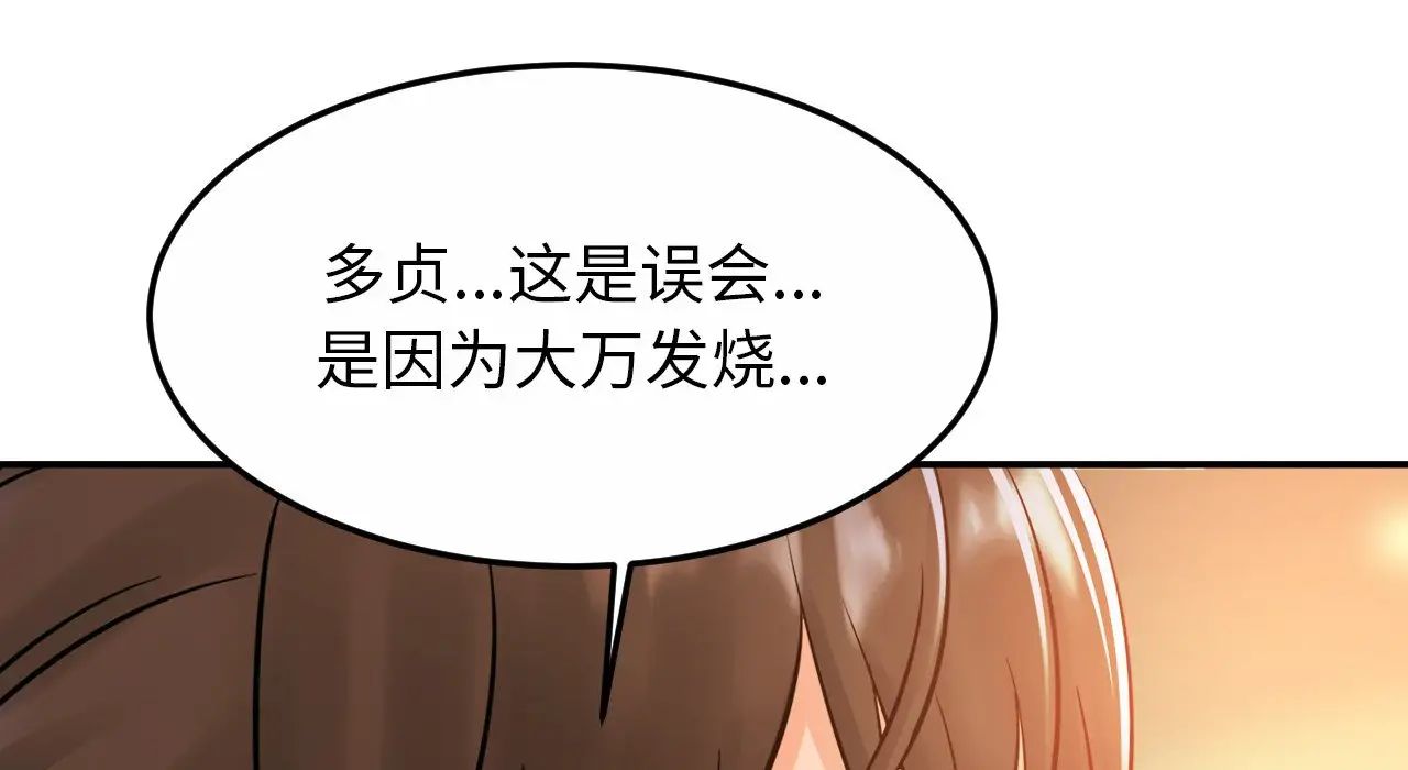 亲密一家人第26话