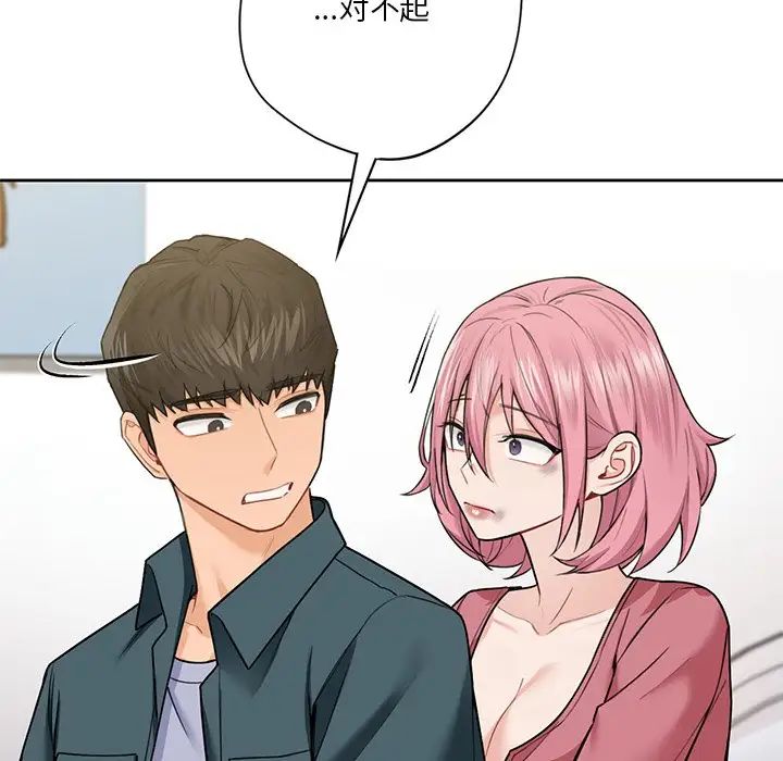 不当朋友当恋人第26話