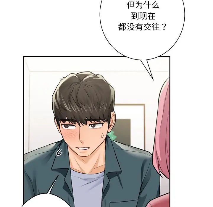 不当朋友当恋人第26話