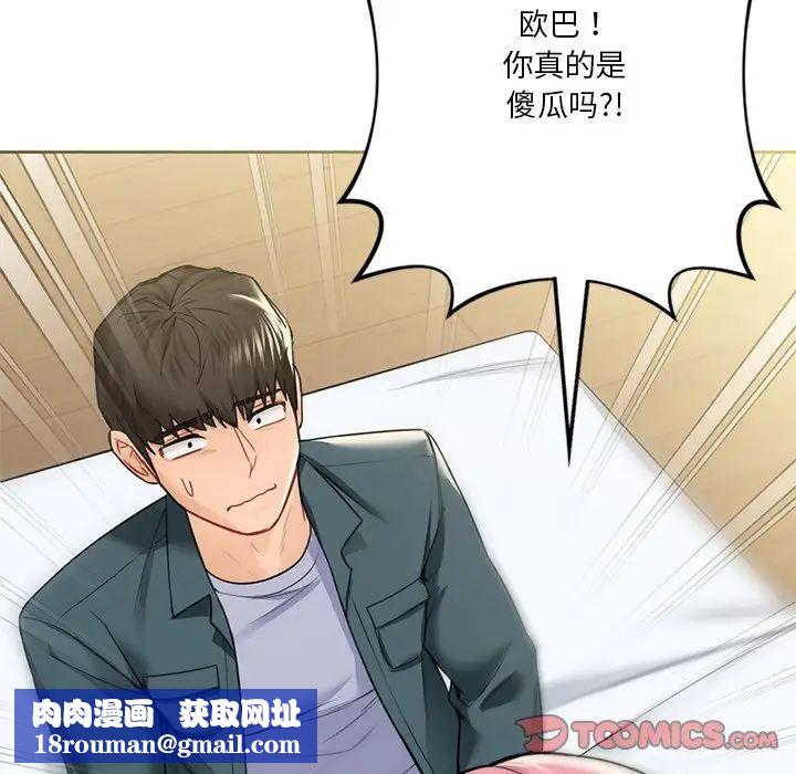 不当朋友当恋人第26話