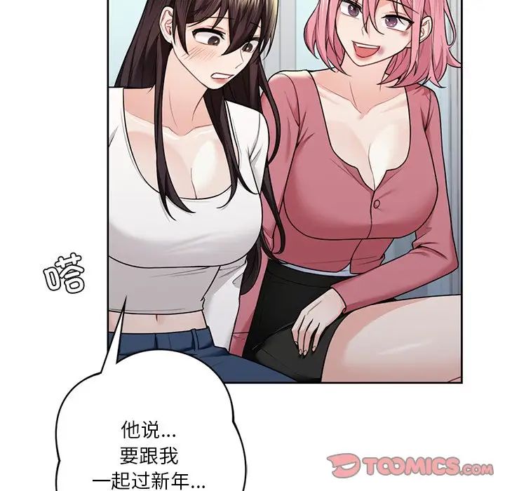 不当朋友当恋人第26話