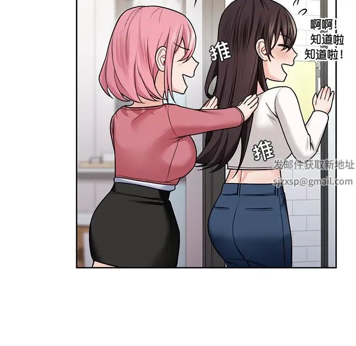 不当朋友当恋人第26话