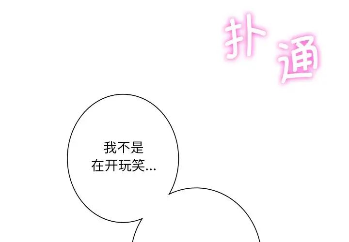 不当朋友当恋人第27話