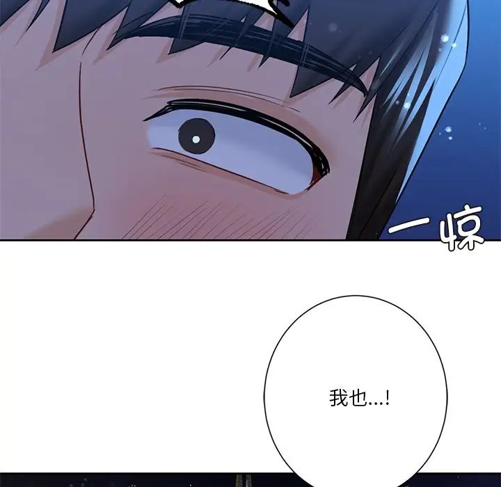 不当朋友当恋人第27話