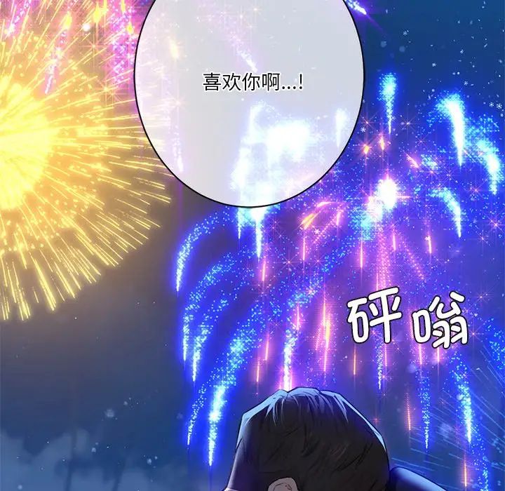 不当朋友当恋人第27話