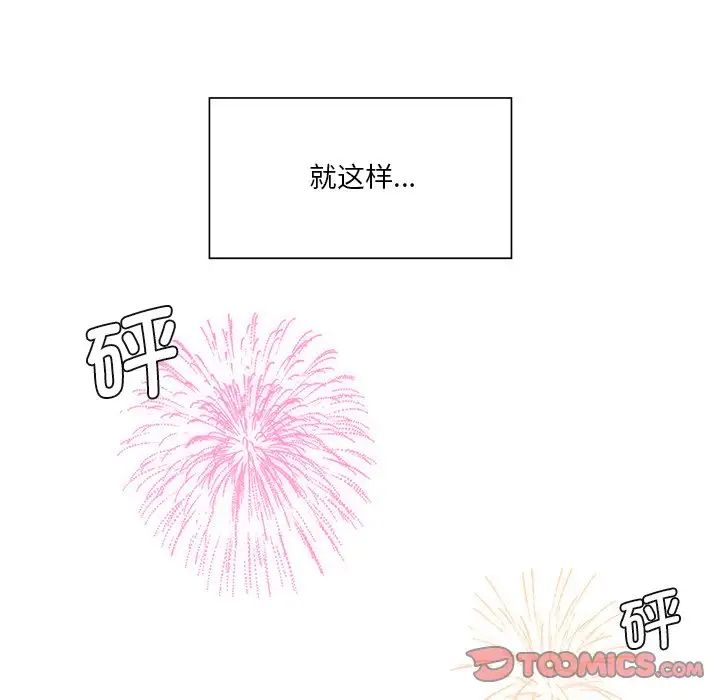 不当朋友当恋人第27話