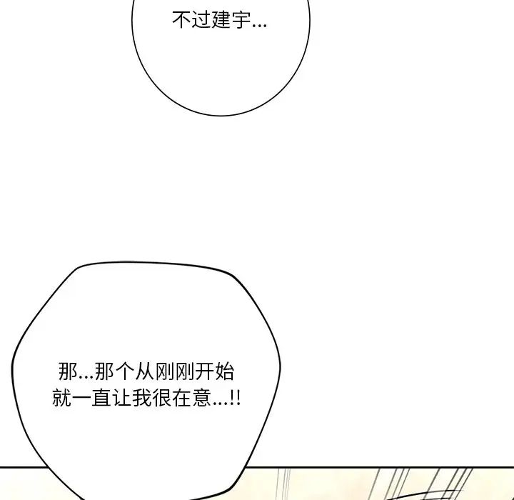 不当朋友当恋人第27话