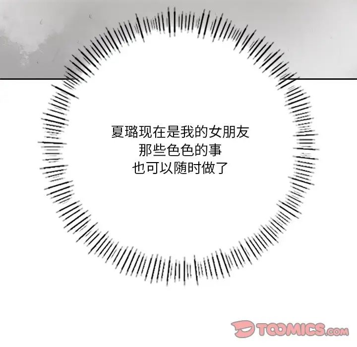 不当朋友当恋人第28话