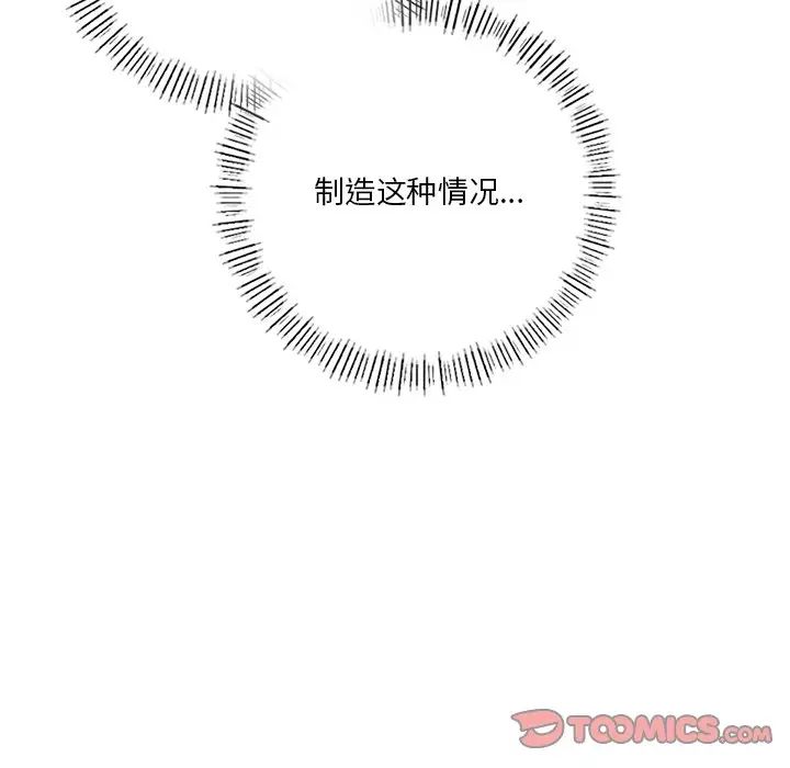 不当朋友当恋人第28話