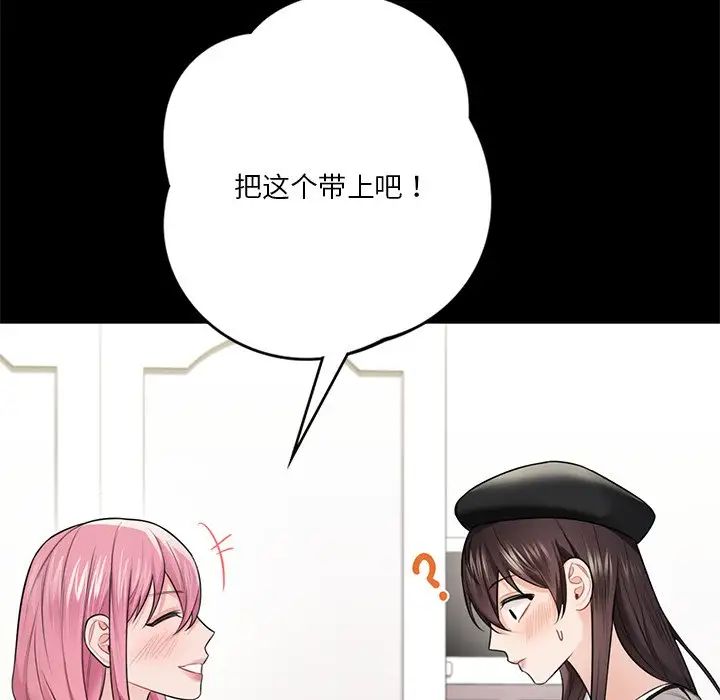 不当朋友当恋人第28話