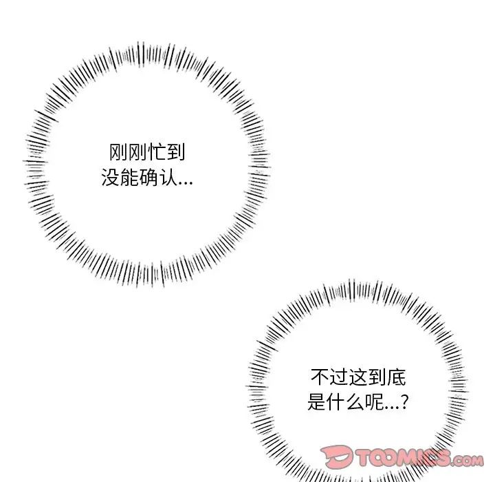 不当朋友当恋人第28話