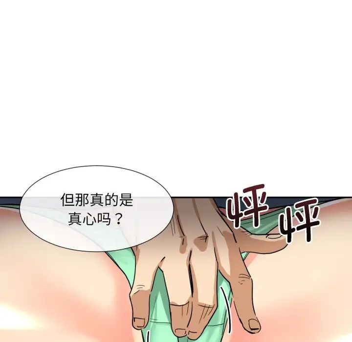 调教小娇妻第25話